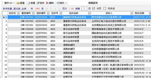勤哲Excel服務(wù)器在構(gòu)建招標(biāo)代理企業(yè)管理系統(tǒng)中的應(yīng)用與實踐