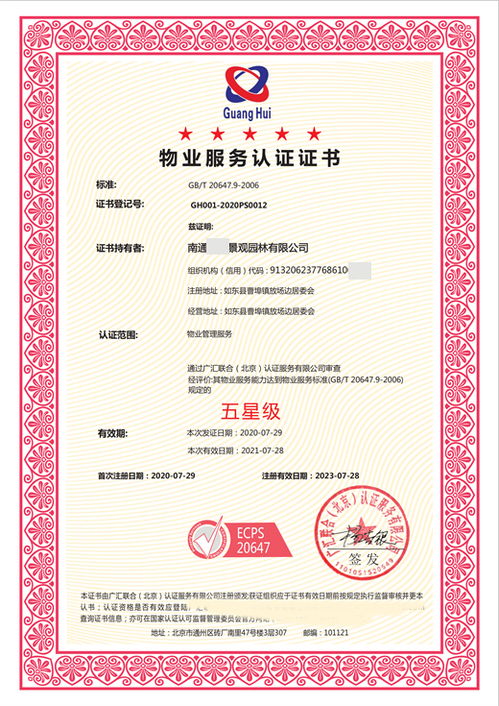 提升競爭力，贏得先機——五星級物業(yè)管理服務(wù)認(rèn)證與專業(yè)招投標(biāo)代理服務(wù)詳解