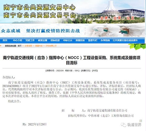 從質(zhì)疑到定標(biāo) 南寧軌道交通線網(wǎng)指揮中心NOCC系統(tǒng)集成評(píng)標(biāo)結(jié)果的背后