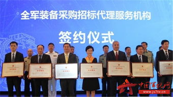 全軍裝備采購(gòu)招標(biāo)代理服務(wù)協(xié)議簽署活動(dòng)在京順利舉行